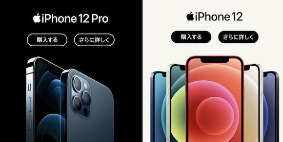 iPhone12 and iPhone12 Pro order page