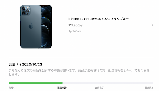 iPhone12 order status_02