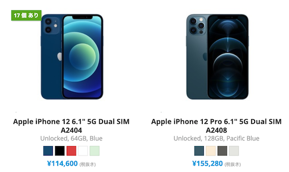iPhone12/12 Proの物理Dual SIM、香港版SIMフリーが販売開始 - iPhone 