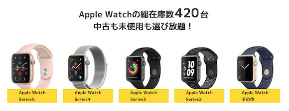 Apple Watch S6/SEユーズド品の在庫増加〜ブルー、レッドケースも販売 
