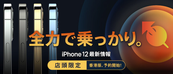 iosys iphone12 hongkong