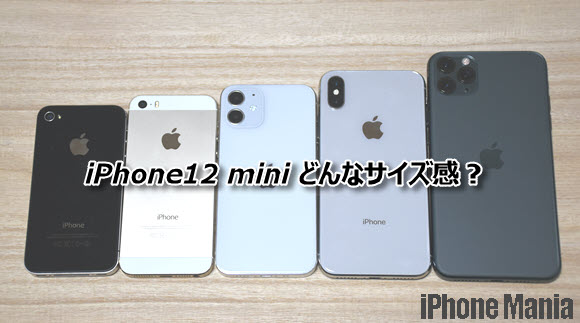 独自 Iphone12 Miniモックアップを入手 本体サイズを旧機種と比較 Iphone Mania