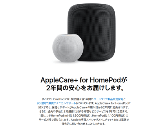 Apple HomePod mini (Apple Care+)&周辺機器-