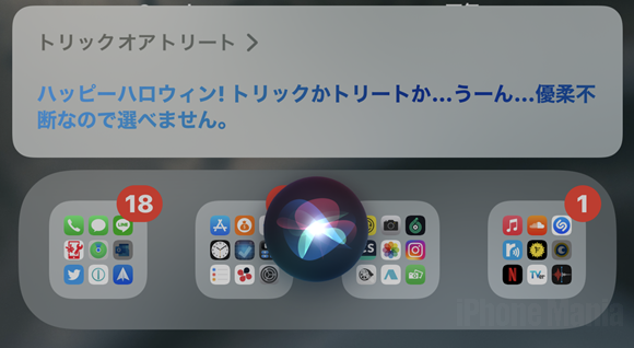 Siri ハロウィン ハロウィーン