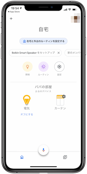 ベルキン Belkin SOUNDFORM  ELITE Hi-Fi スマートスピーカー レビュー