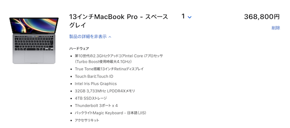 MacBook Pro Intelモデル 最上位構成