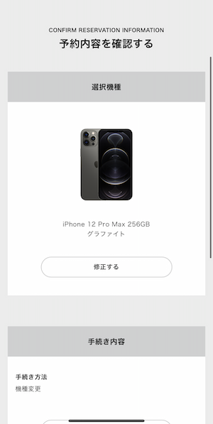 iPhone12 Pro Max ソフトバンクオンラインショップ　予約