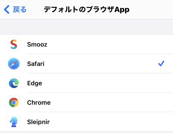 Tips iOS14 デフォルト ブラウザ アプリ