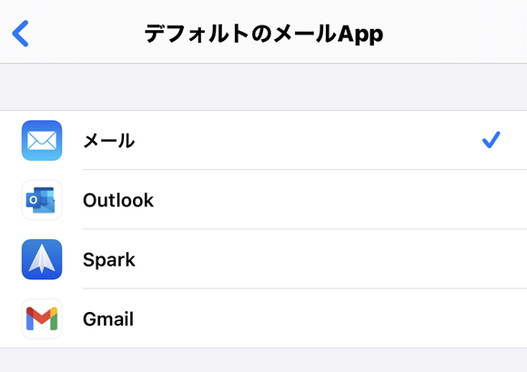 Ios14 Iphoneのデフォルトメールアプリを変更する方法 Iphone Mania