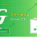 mineo5G通信