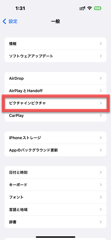 iPhone Tips iOS ピクチャインピクチャ PIP