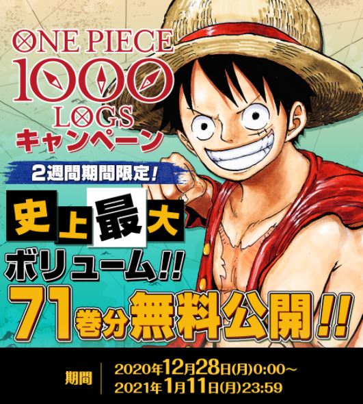One Pieceが期間限定で無料公開 71巻分が読み放題に Iphone Mania