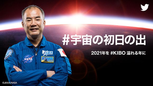 宇宙の初日の出
