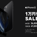 LINEモバイル-iPhone SE 年末年始1万円引きセール