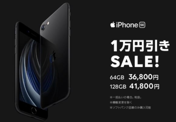 LINEモバイル-iPhone SE 年末年始1万円引きセール