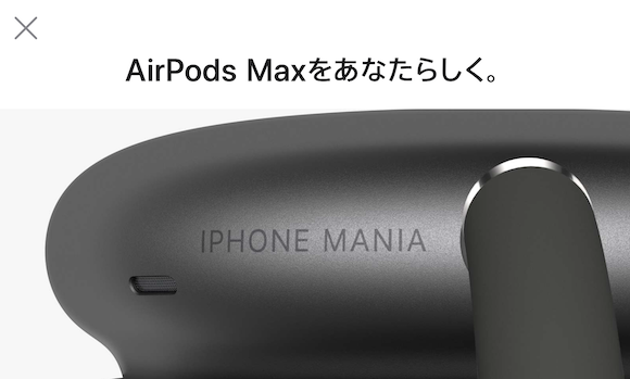 Apple AirPods Max 刻印あり