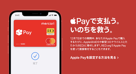 Apple (RED) 2020