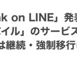 LINEモバイル