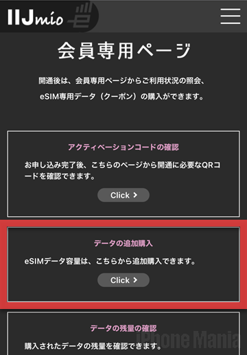 IIJmio eSIM iPhone データプラン ゼロ レビュー お試しeSIMサービス