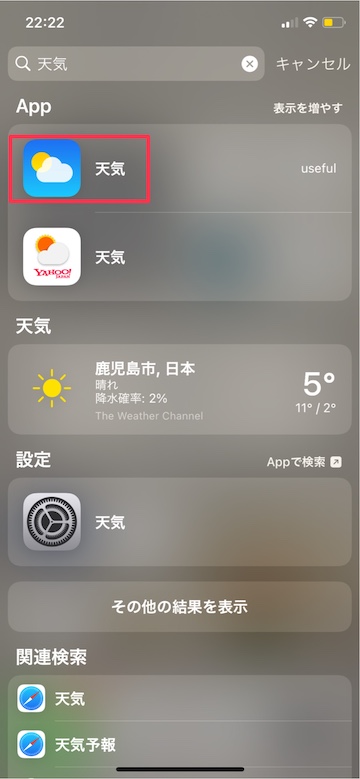 Tips iOS14 天気
