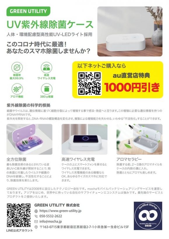 UV紫外線除菌ケース