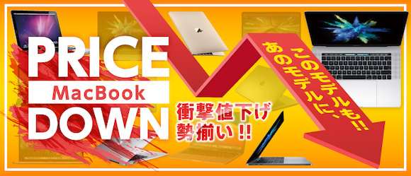 MacBook_pricedown_iosys