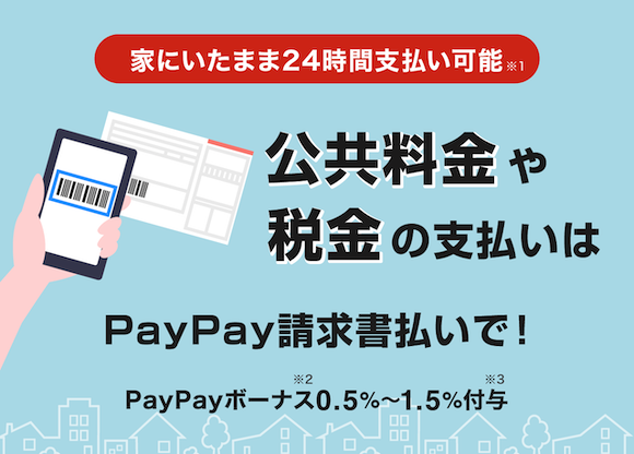 PayPay Tax