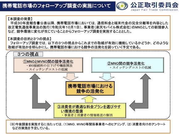 総務省「携帯電話料金の低廉化に向けた二大臣会合」