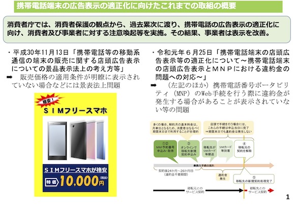 総務省「携帯電話料金の低廉化に向けた二大臣会合」