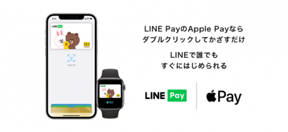 LINE PayがApple Payに対応