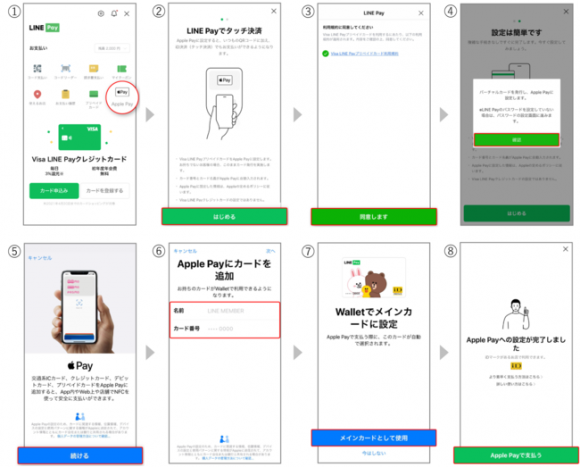 LINE PayをApple Payに追加する方法