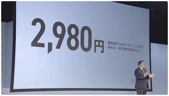 NTTドコモ ahamo 発表会