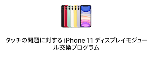 iPhone11 Problem