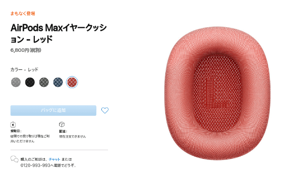 airpods max イヤークッション