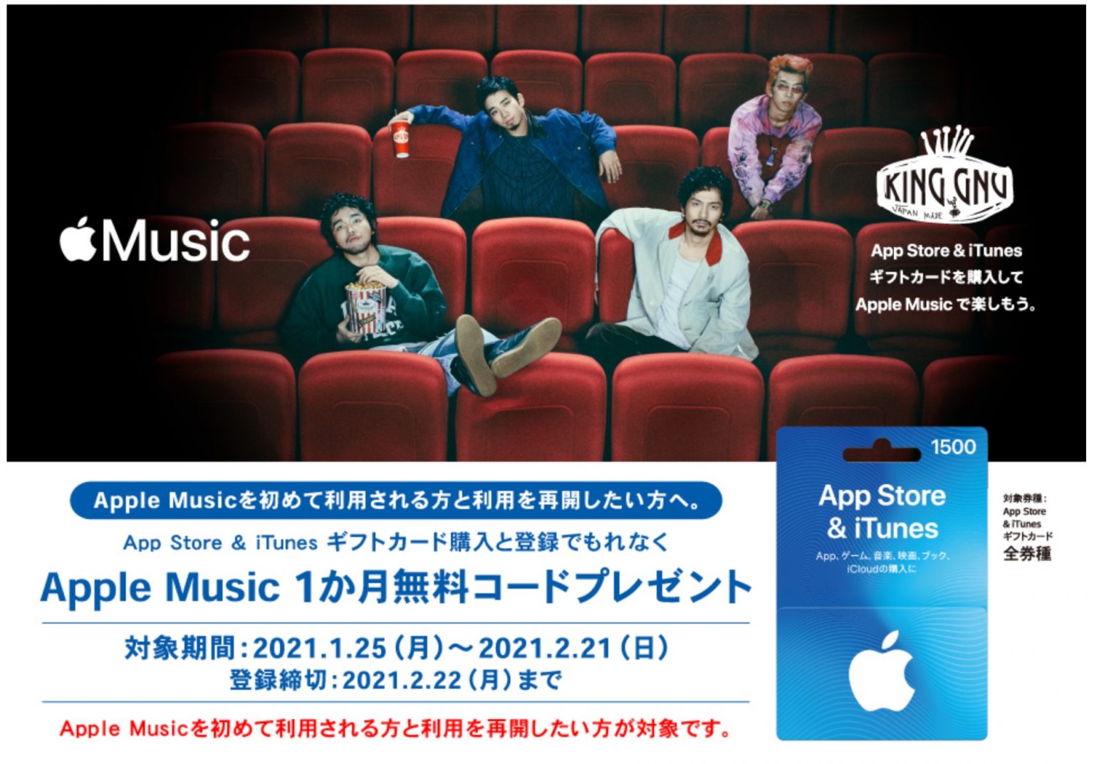 大手コンビニ Itunesカード購入者にapple Music1カ月無料コード配布中 Iphone Mania