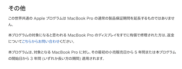 Apple 「13 インチ MacBook Pro ディスプレイバックライト修理プログラム」