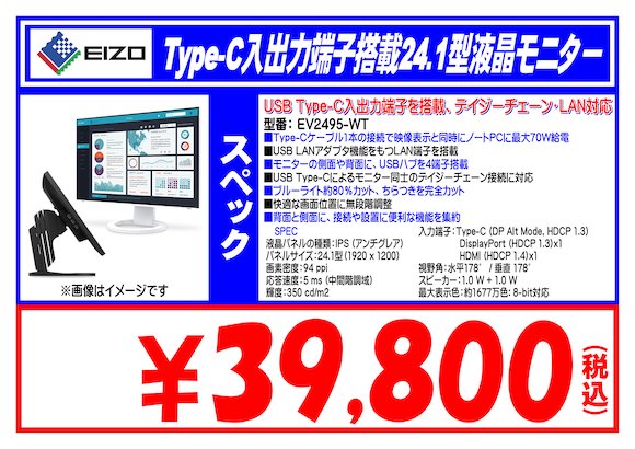 EIZO FlexScan EV2495-WTが税込39,800円〜USB-C端子搭載24型モニター - iPhone Mania