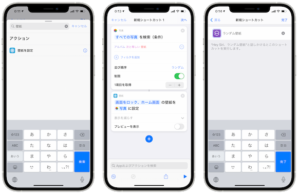 Tips Iphoneの壁紙を自動でランダムに変更させる方法 Iphone Mania