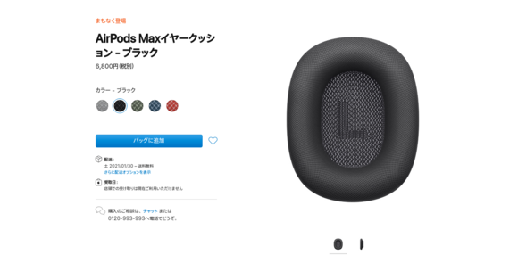 airpods maxイヤークッション