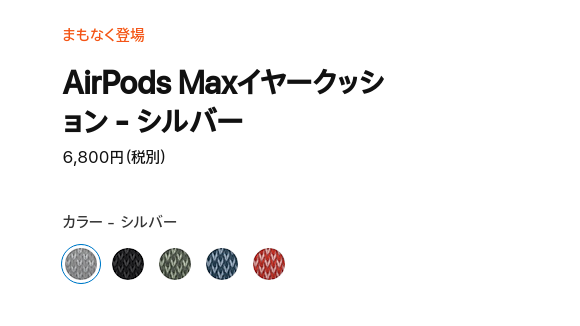 airpods maxイヤークッション
