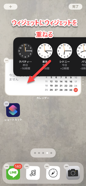 Tips iOS14 ウィジェット スマートスタック