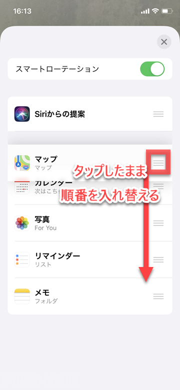 Tips iOS14 ウィジェット スマートスタック