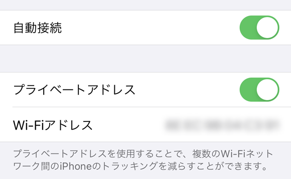 Tips iOS14 MACアドレス プライベート