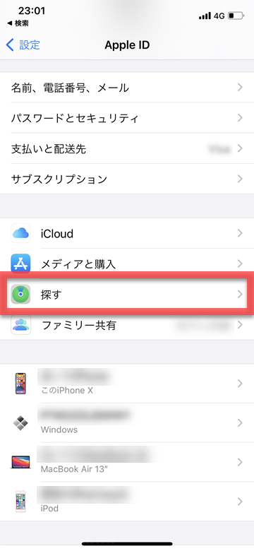 iOS14 探す オフライン iPhone