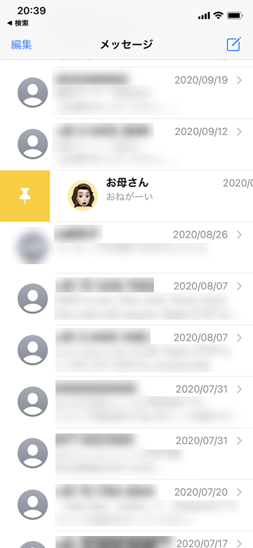 Tips iOS14 メッセージ SMS iMessage ピン 固定