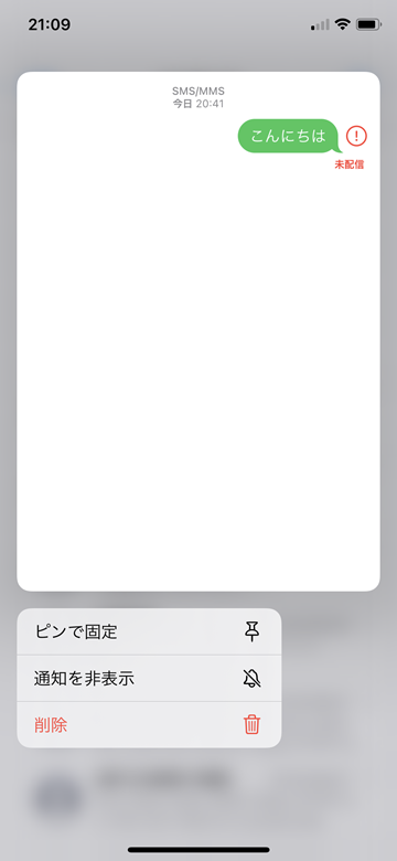 Tips iOS14 メッセージ SMS iMessage ピン 固定