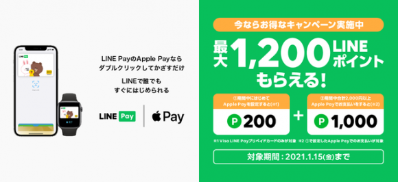 LINE Pay Apple Pay