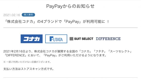 PayPay コナカ