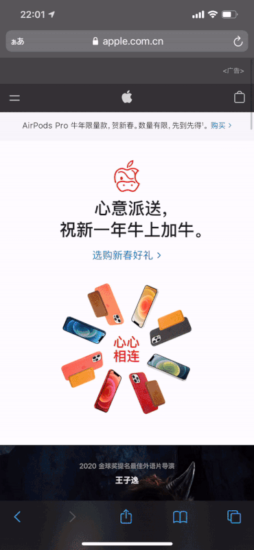 牛の絵文字がお出迎え Apple 中国のモバイルサイト 春節に合わせた演出 Iphone Mania