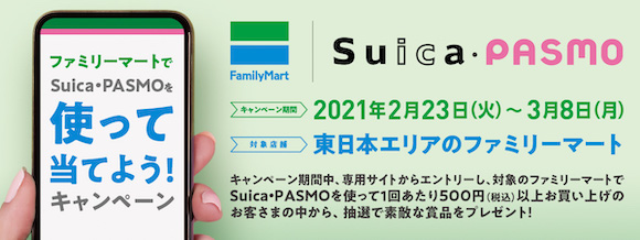 JR East Suica campaign 202102